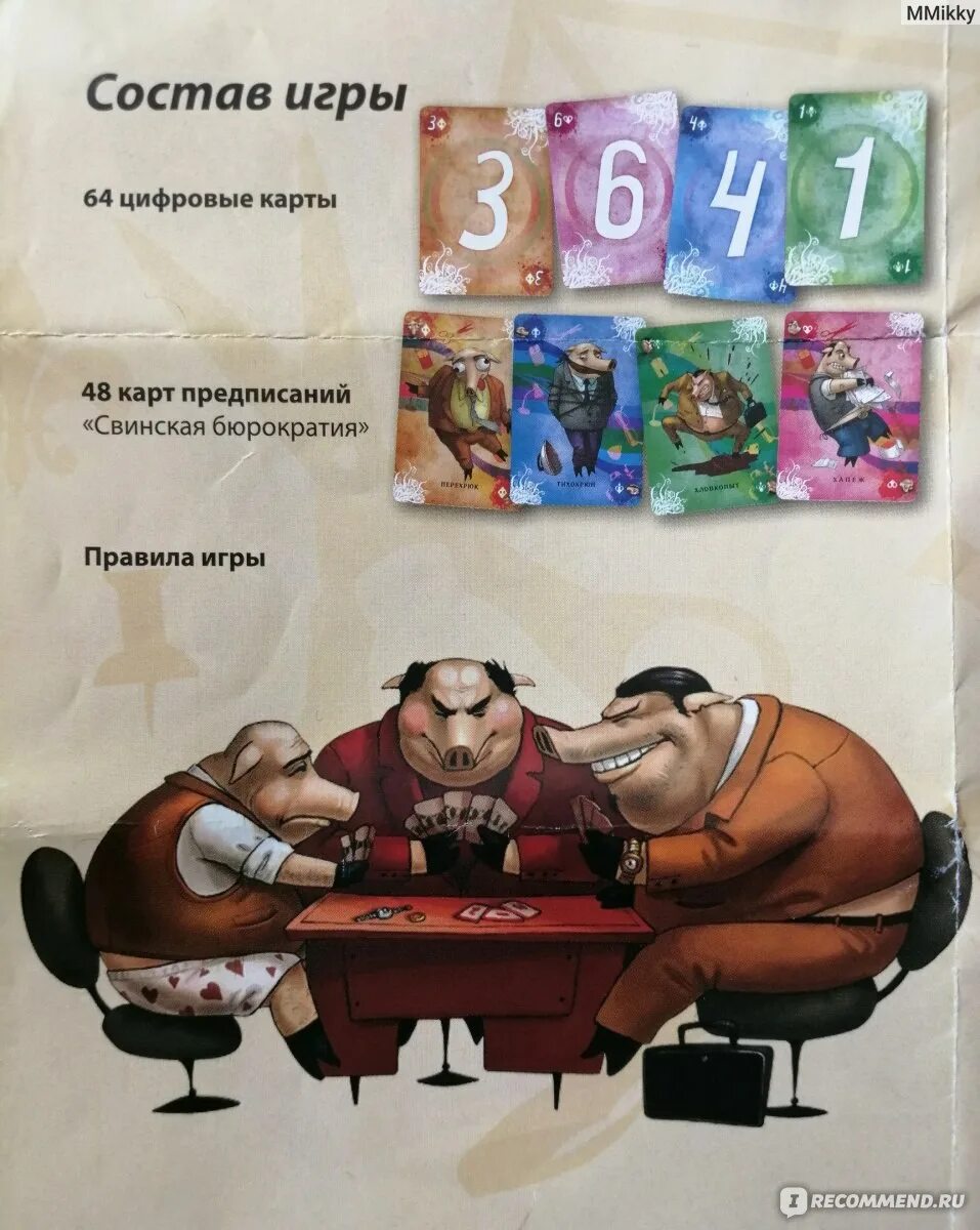 Свинтус кот бегемот. Свинтус свинская бюрократия. свинтус карты предписаний. свинтус игра свиньи.