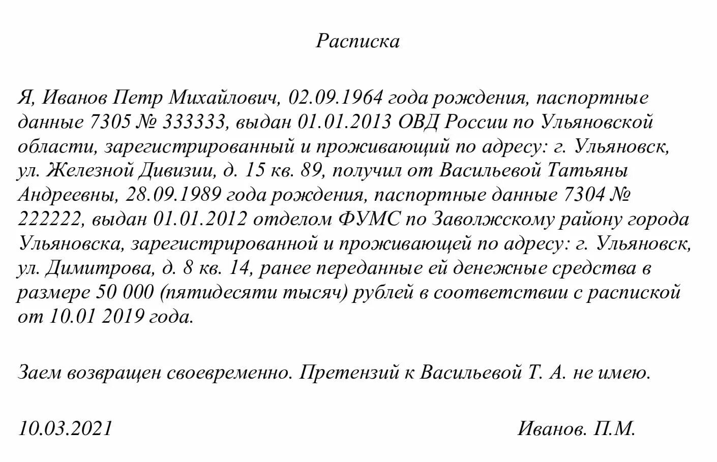 Как составить расписку в получении денег образец. Как правильно заполнить расписку о получении денег. Как пишется расписка о получении денег образец. Как правильно пишется расписка на получение денег образец. Расписка займодавца