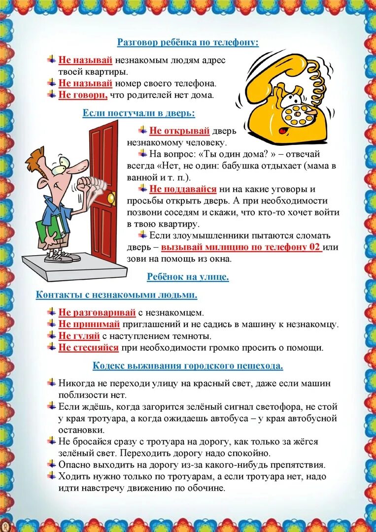 Консультация безопасность детей дошкольного возраста. Консультация для родителей безопасность детей. безопасность дошкольников консультация для родителей. безопасность детей лома консультация для родителей. безопасность детей дома консультация для родителей.
