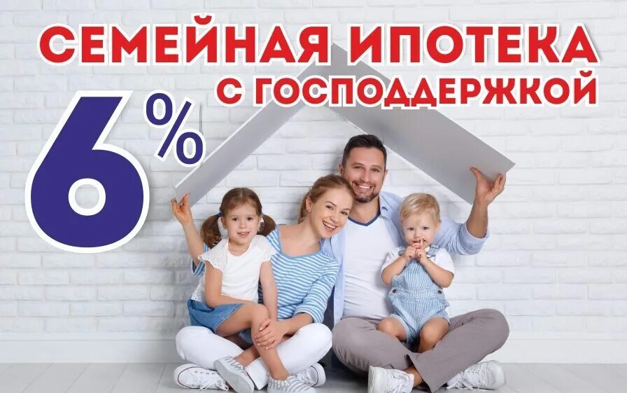 Льготные ипотечные программы