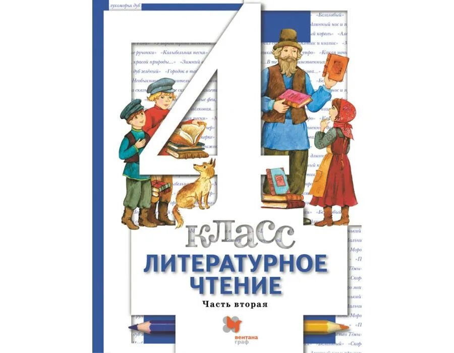 Виноградов четвертый класс русский язык учебник. Литература 4 класс учебник 2 часть Виноградова. Литературное чтение 1 класс Виноградова. Литературное чтение 2 класс учебник 2 часть Виноградова. Литературное чтение 3 класс учебник 2 часть Виноградова.