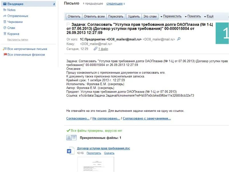 Уведомления в задаче