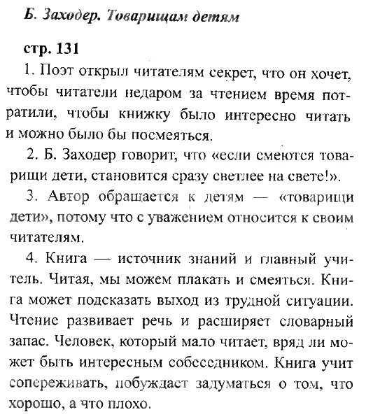 Литературное чтение 4 класс страница 149 вопросы