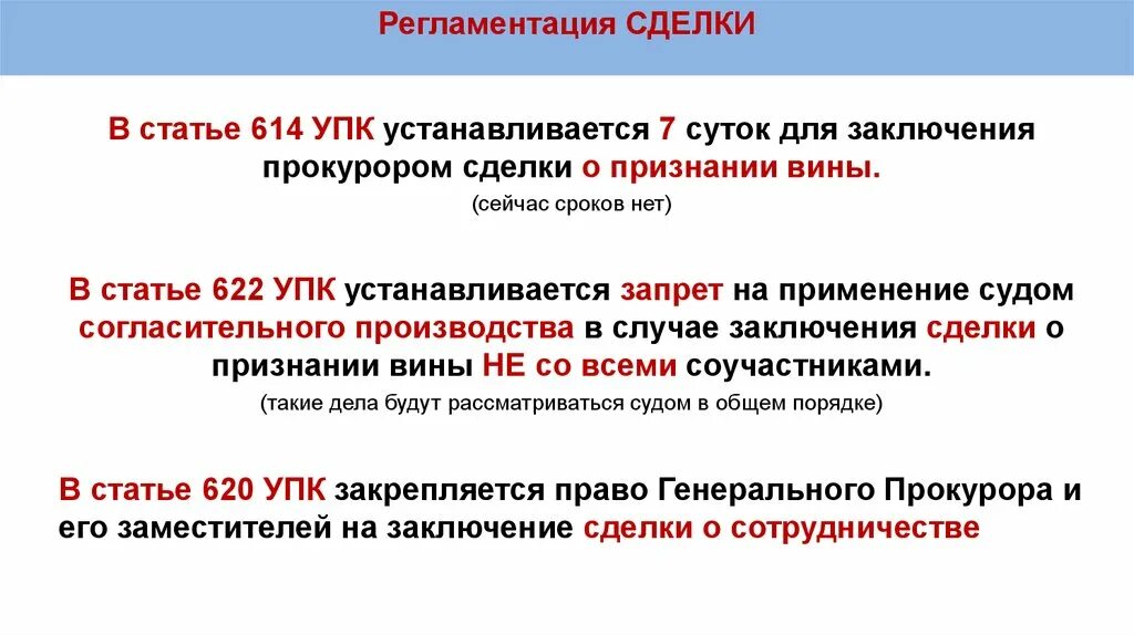 Признание вины ук. 614 Статья. Ст 614 ГК РФ. Проблема сделки о признании вины. П.4 ст.614 ГК РФ.