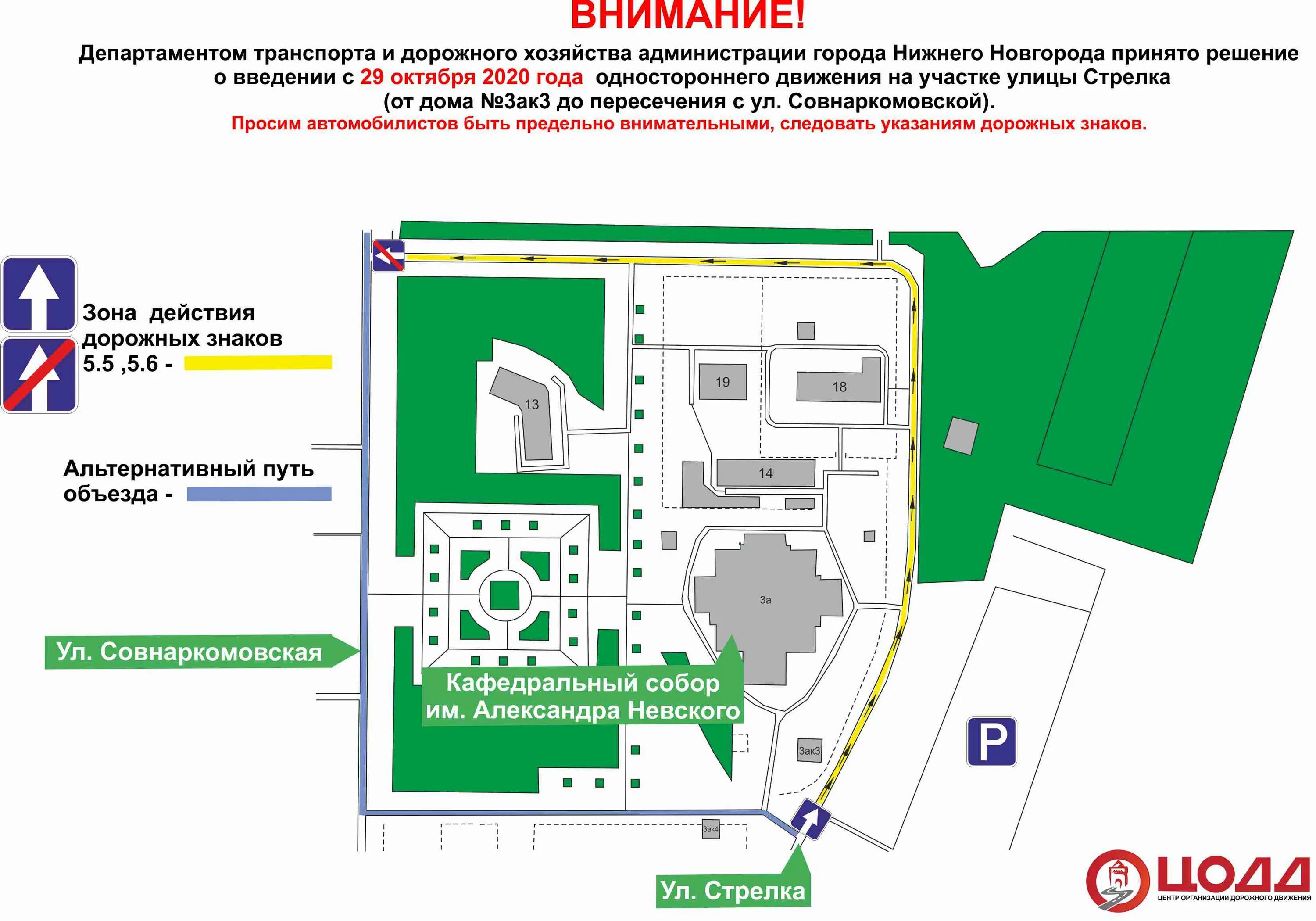 новая схема движения по дубининской улице. центр дорожного движения нижний новгород. схема ограничения движения транспорта в нижнем новгороде. движение транспорта. центр дорожного движения нижний новгород.