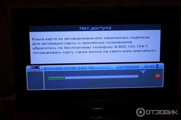 Телекарта нет сигнала. Телекарта ошибка. зависает картинка на телекарте. телекарта пишет slot 0 ошибка карты что делать.