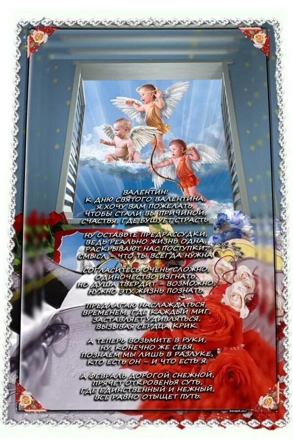 Стих про валентину. Душа святая стих. камызяки стих про валентину.