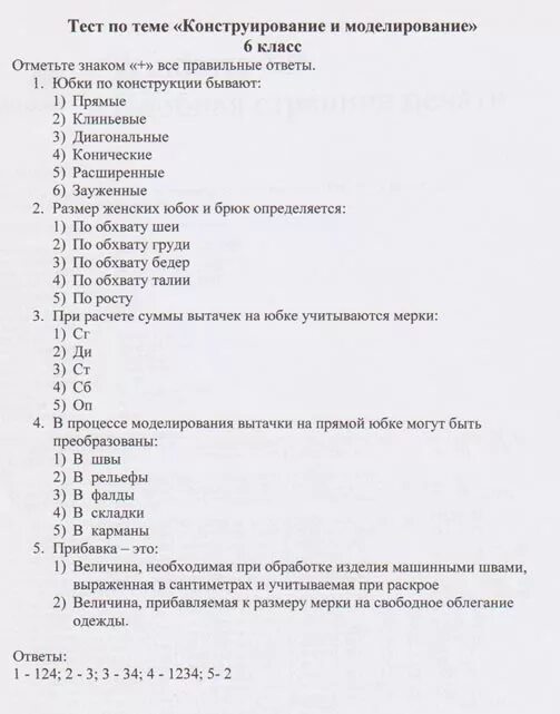 Аттестация по технологии 6 класс мальчики. Вопросы и ответы на тесты по кулинарии. Тест по кулинарии. Тест по технологии 7 класс с ответами. Тест по теме куринария.