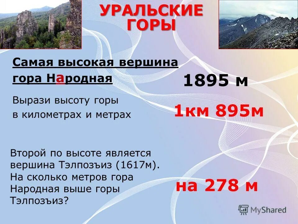 высота гор в метрах. высота уральских гор в метрах. высота горы эверест в метрах. низкие горы и их названия. средняя высота гор.