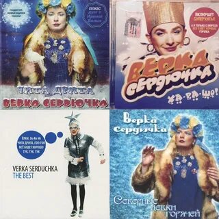 Сердючка слушать виагра