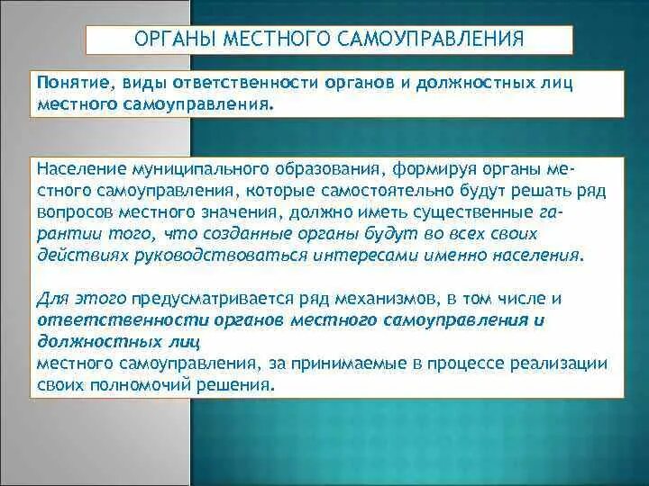 Органы местного самоуправления понятие. Понятие и виды органов местного самоуправления. Понятие органов МСУ. Органы и должностные лица местного самоуправления.