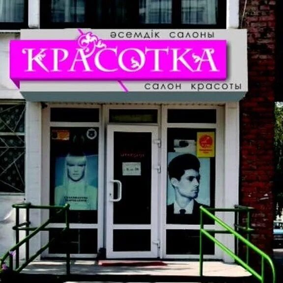 Парикмахерская красотка. Красотка в студии красоты. Салон красотка на заставской. Красота тольятти. Салон красотка шушары.