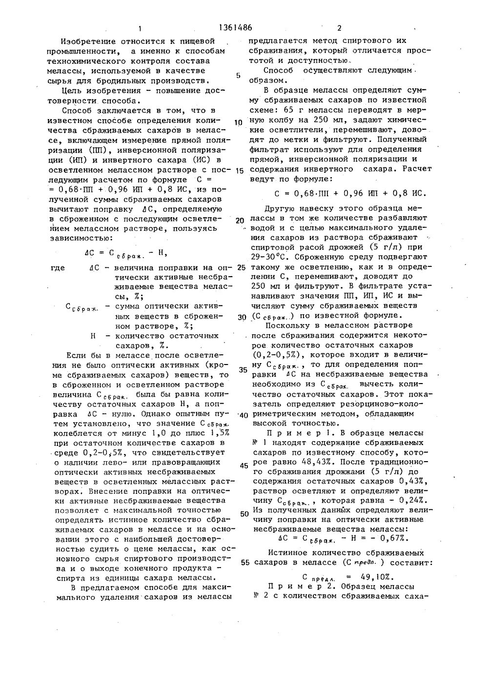 Определение количества сахара метод. Несбраживаемые сахара. несбраживаемые сахара для вина. сколько сбраживаемого сахара в 1 кг тростниковый мелассы.