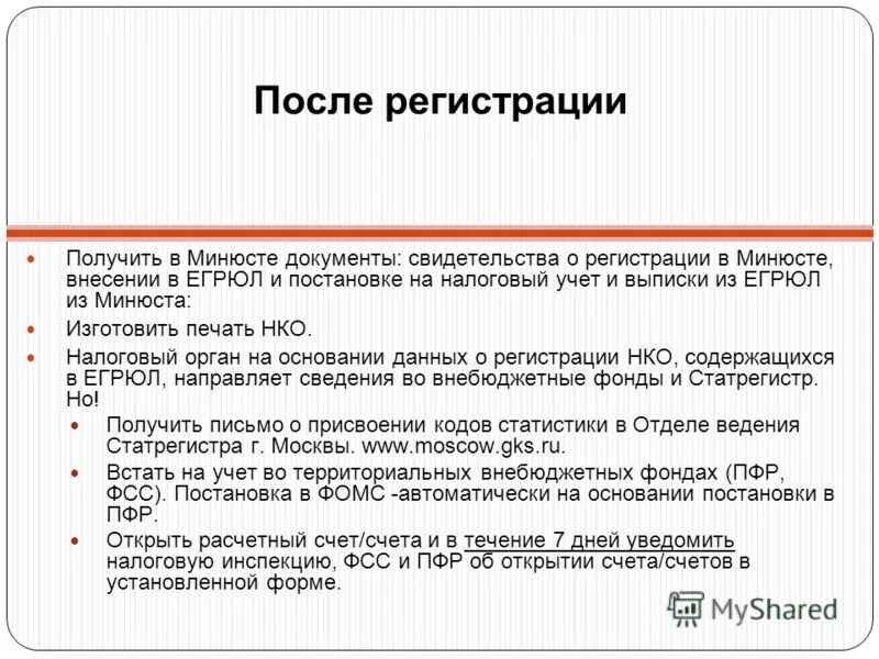 Регистрация полученных данных. Регистрация полученных данных