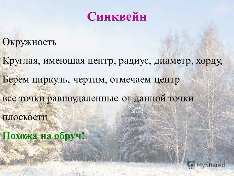 синквейн по математике в начальной школе. синквейн по теме умножение. прием синквейн. сингвейн «математика». синквейн по математике.