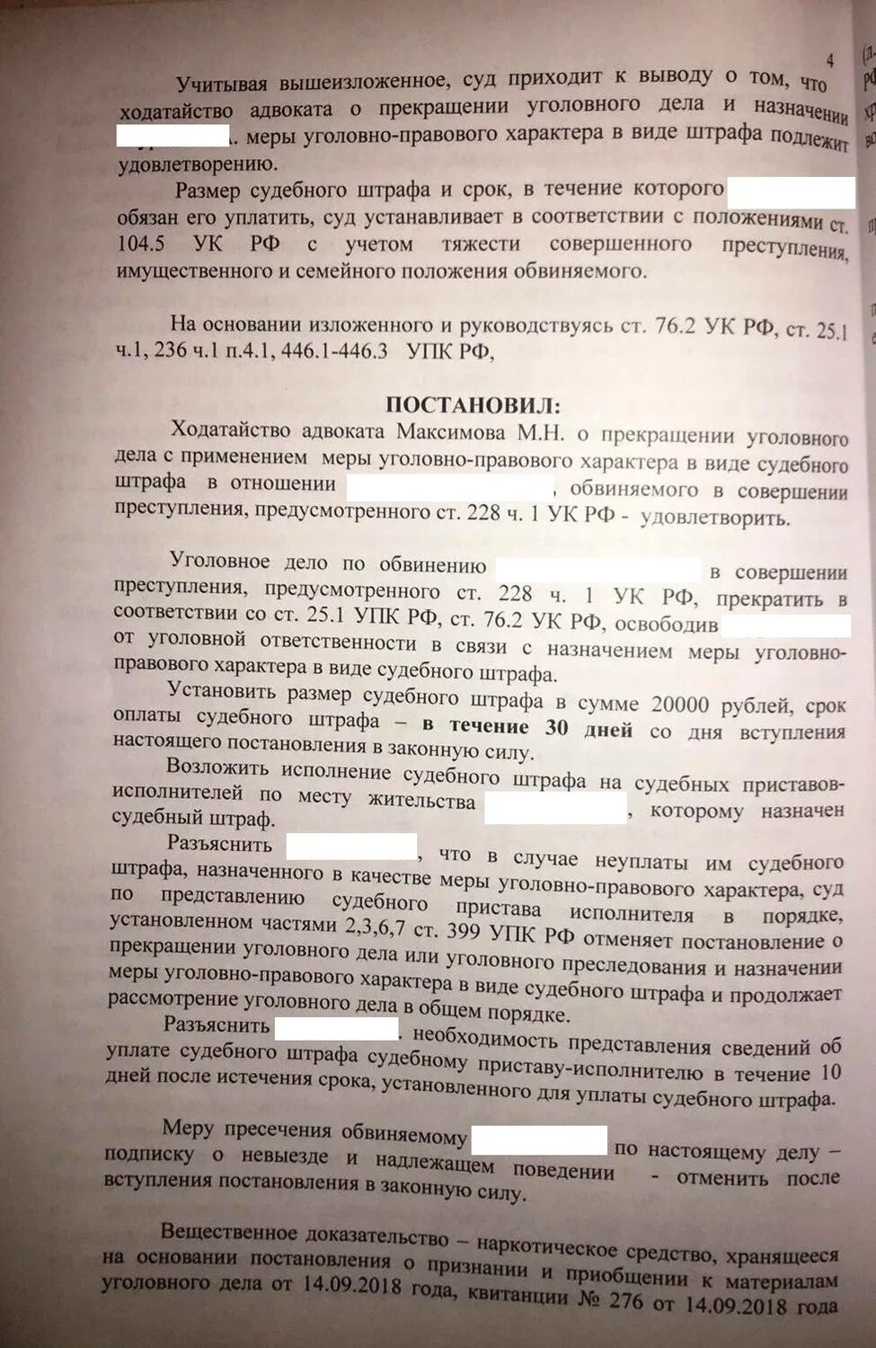 Постановление о прекращении уголовного преследования. Постановление суда о прекращении уголовного дела. Ходатайство о прекращении уголовного преследования. Постановление в виде судебного штрафа. Приговором суда назначен штраф