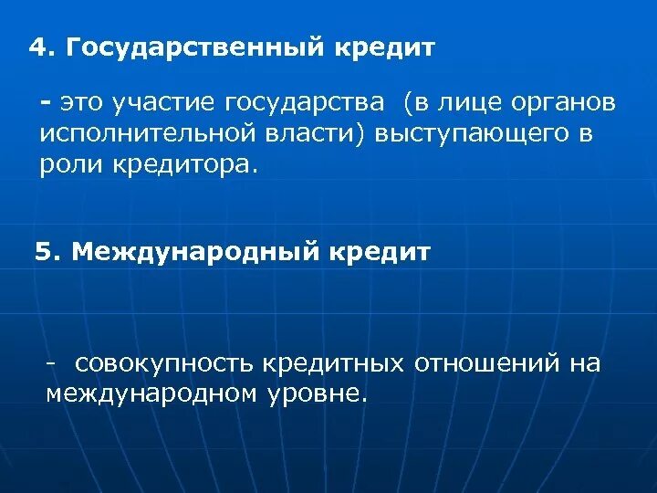 Международные кредиты стран. Международный государственный кредит это. Гос кредит. Государственные кредиторы. Государственное Международное кредитование.