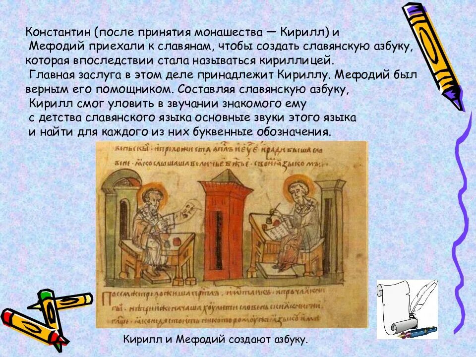 глаголица восточных славян. христианство и славянская письменность. византийские монахи создатели славянской азбуки. письменность и грамотность в древней руси. возникновение славянской письменности на руси.