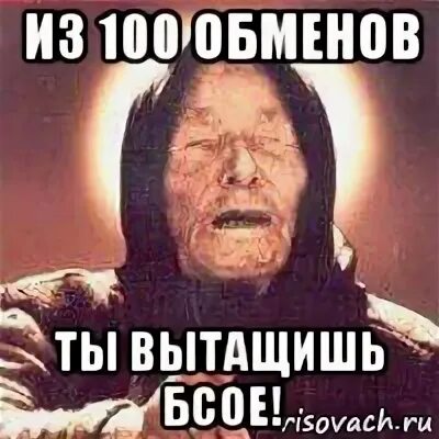 Размен 100