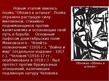 Темы и мотивы маяковского