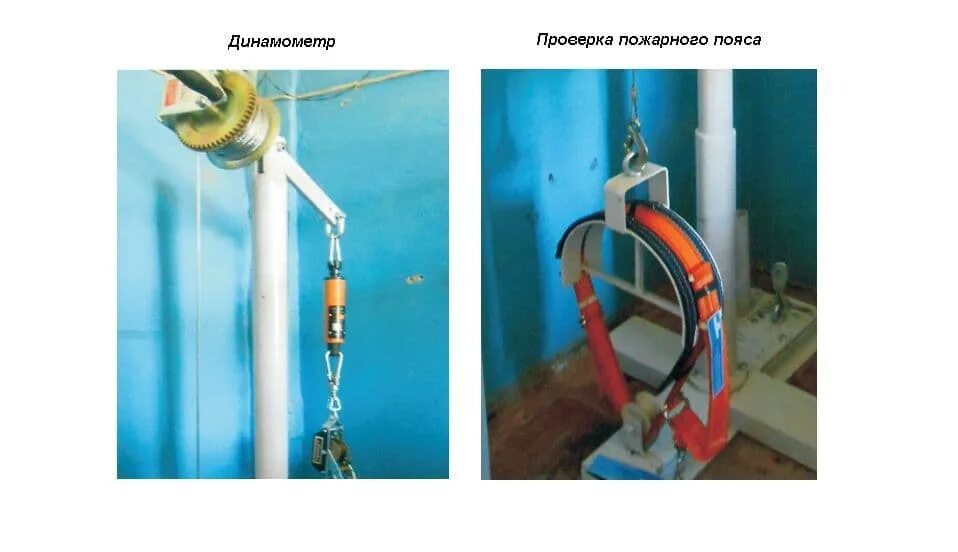 Испытание пожарных поясов и карабинов. Станок для испытания поясов страховочных. Стенд для испытания страховочных поясов. Станок для испытания пожарных ремней.