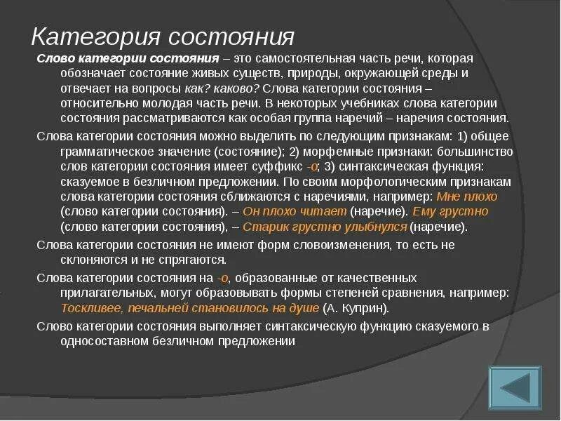 Найди слова категории состояния. Категория состояния самостоятельная часть речи которая обозначает. Слово категории состояния это самостоятельная часть речи. Доклад на тему категория состояния. Слова состояния.