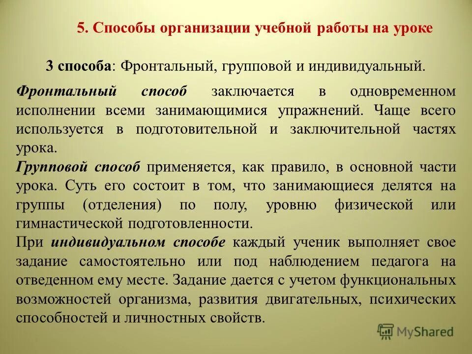 Фронтальный метод работы. Поточный фронтальный и групповые методы. Фронтальный групповой индивидуальный метод. Фронтальный метод работы. Фронтальный метод.
