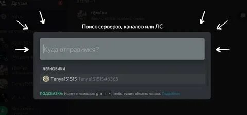 Поиск серверов дискорд