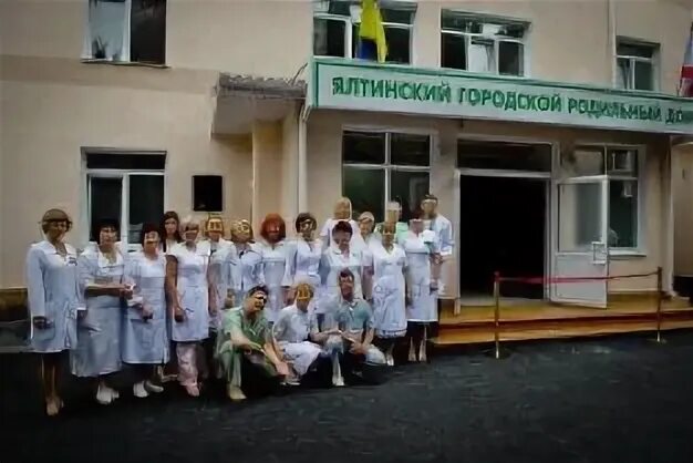 Ялтинский роддом. Ялтинский роддом