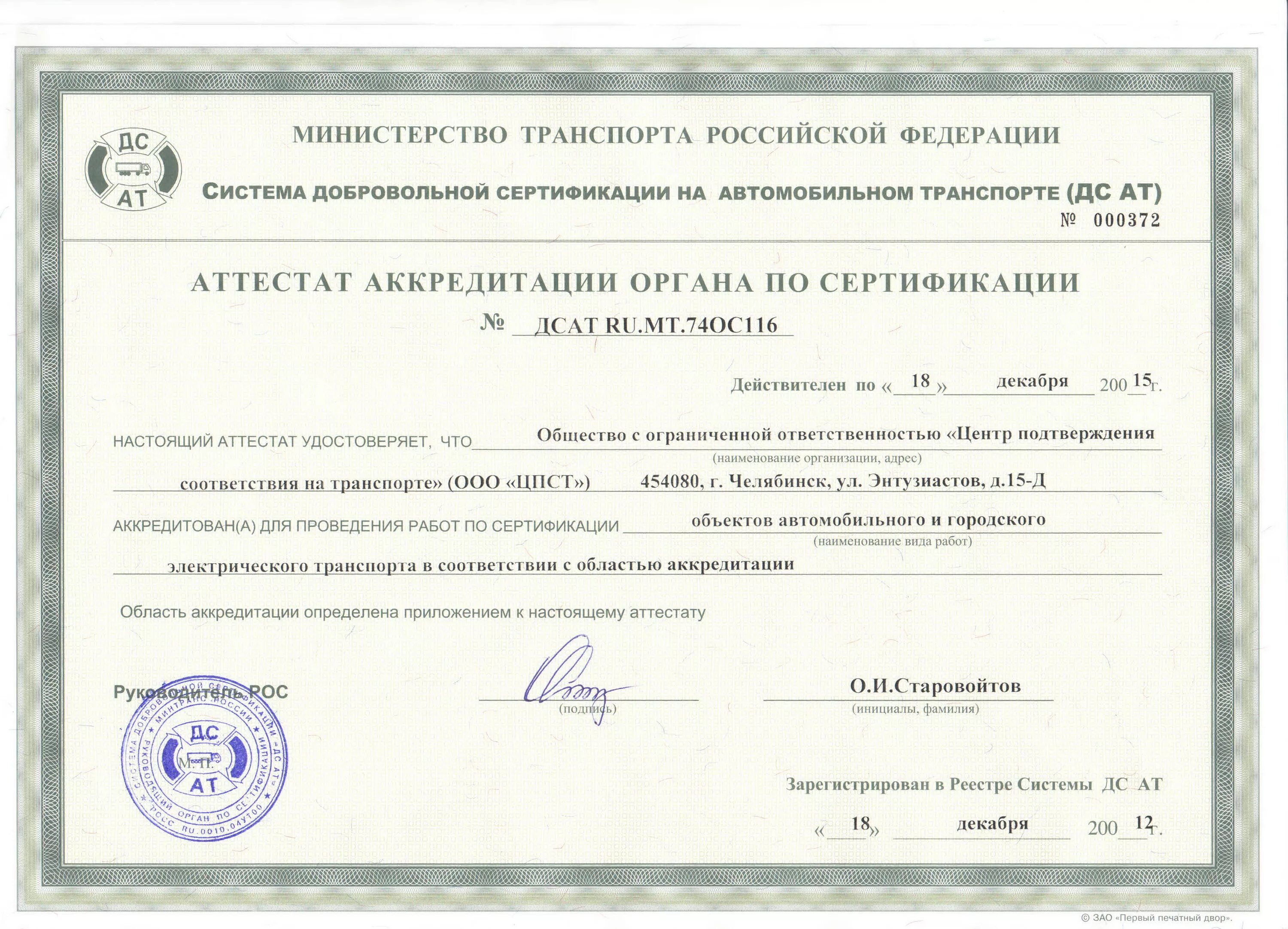 пионеров 8а барнаул. центр подтверждения соответствия. благонамеренность. центр подтверждения соответствия. пионер 8.