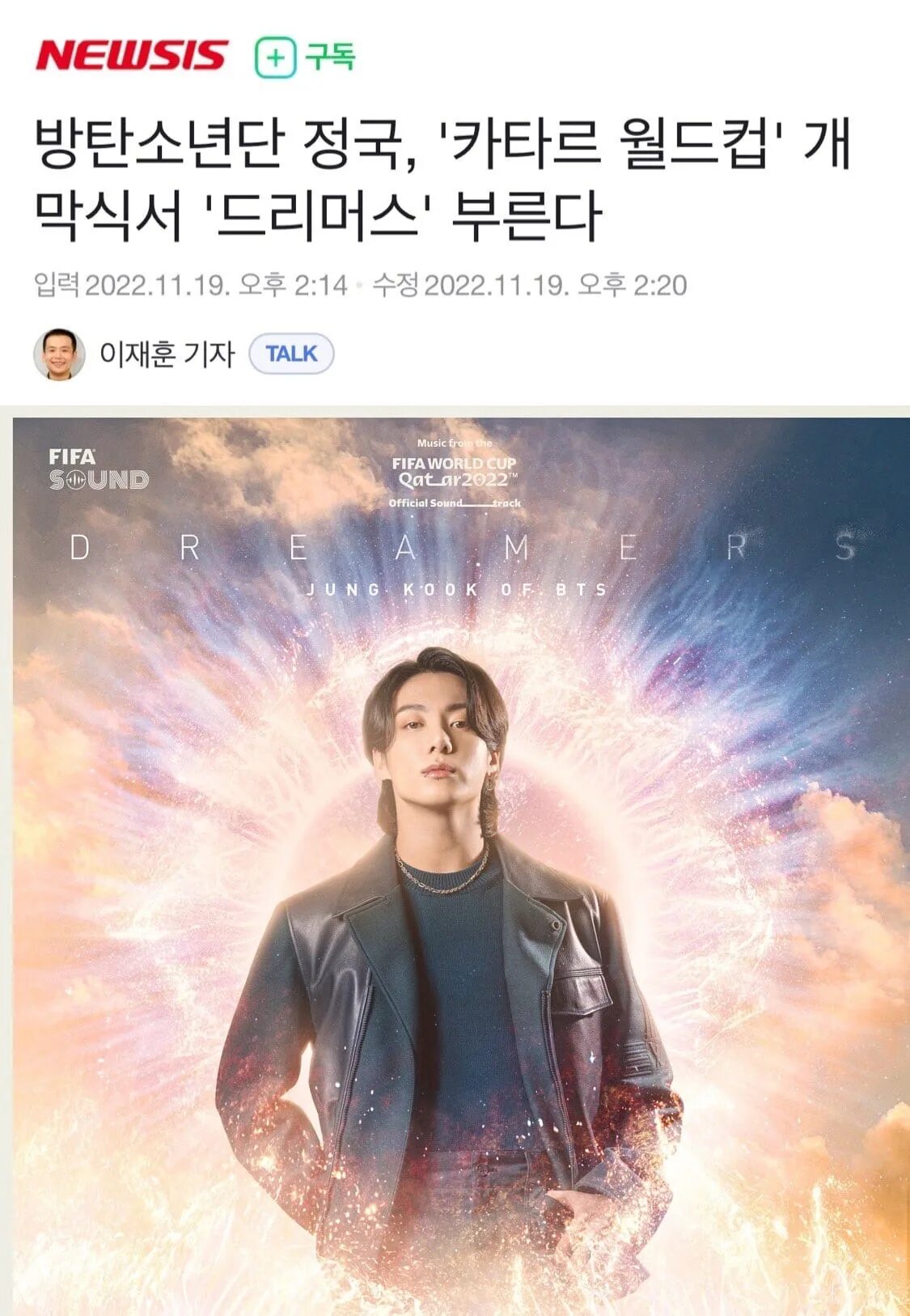 Чонгук 2022. Dreamers jungkook обложка. Бтс катар. Чонгук dreamers текст песни. Чонгук 2022.