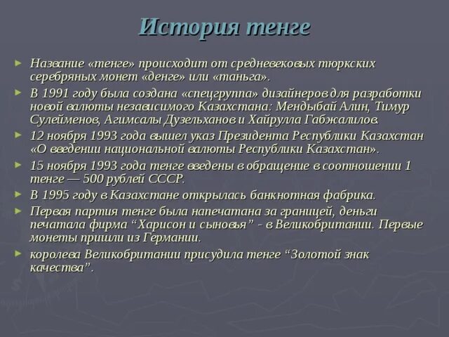 Введение национальной валюты. Презентация Национальная валюта Казахстана. Истории в тг.