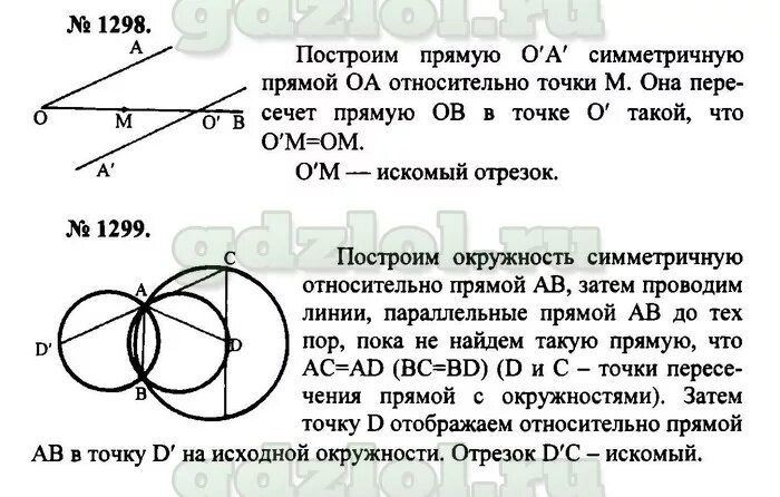 геометрия 9 класс атанасян гдз 911. задачи по геометрии 7-9 класс атанасян. точки симметричные относительно окружности. геометрия 9 класс атанасян ответы. геометрия 7 класс атанасян бутузов контрольные работы учебник.