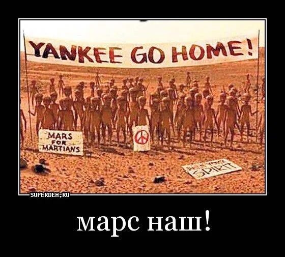 Переведи go home. Янки гоу хоум марсиане. Янки гоу хоум плакат. Yankee go Home на Марсе. Инопланетяне Янки гоу хоум.