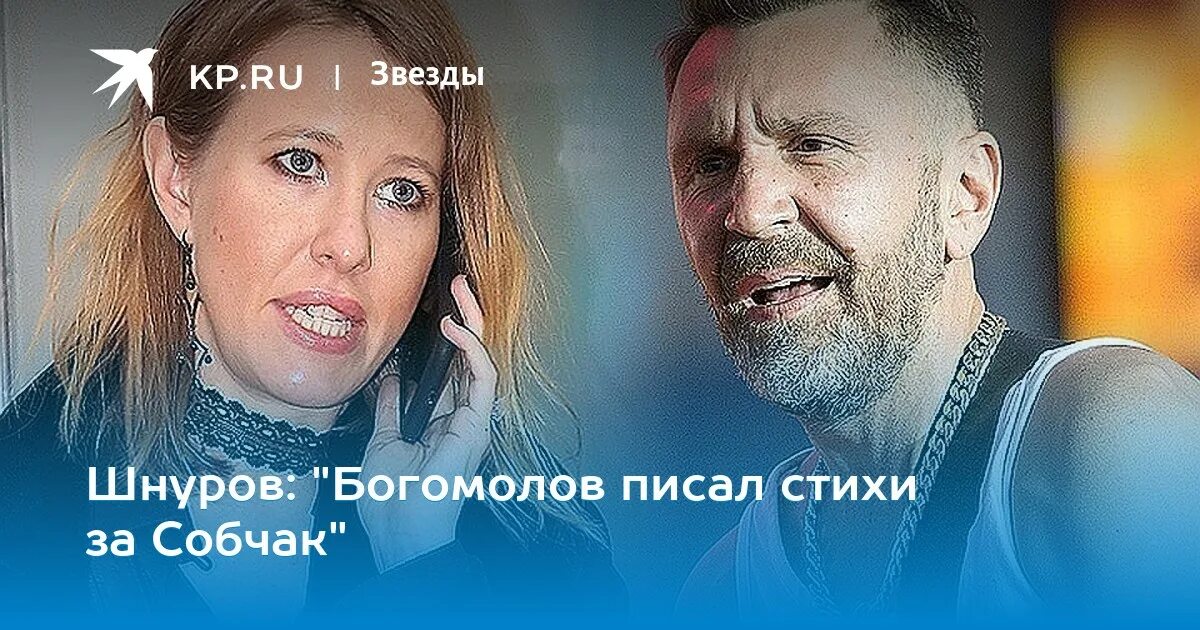 Ленинград собчак слушать. Стихотворение про Собчак. Новая песня шнура про Собчак слушать. Стих про Собчак про весну. Настроение распиздец Весеннее стих про Собчак.