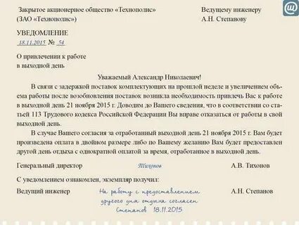 Привлечение к работе в нерабочее время