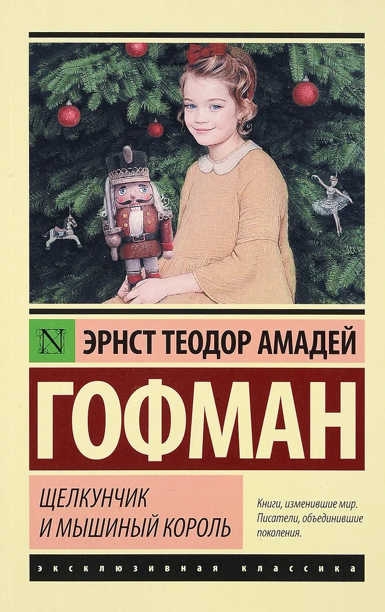 Сказки гофмана слушать