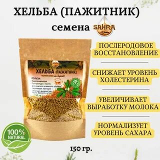 Как правильно принимать пажитник