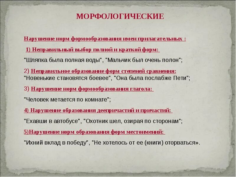 Более правильнее какая ошибка. Нарушение морфологических норм. Морфологическая норма нарушена. Морфологические нарушения примеры. Нарушения морфологических норм речи.