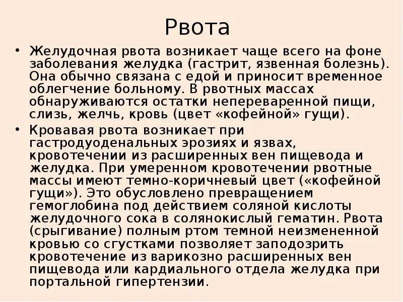 Рвота желудочным соком