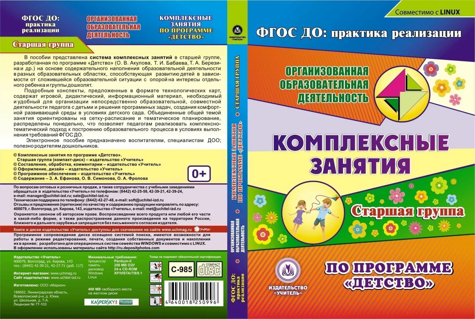 Комплексные занятия по детству. Занятие по программе детство. Комплексно-тематическое планирование по программе детство. Комплексная программа в старшей группе детство. Школа детства программа