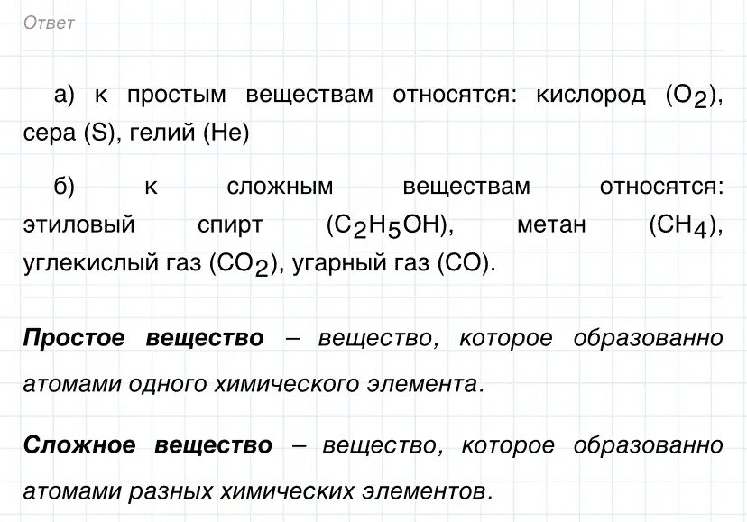 История 8 класс параграф 16 ответы. Конспект по химии 8 класс 2 параграф. Конспект по химии 8 класс 5 параграф. Химия 8 класс вопросы. Конспект по химии 8 класс Габриелян 2 параграф.