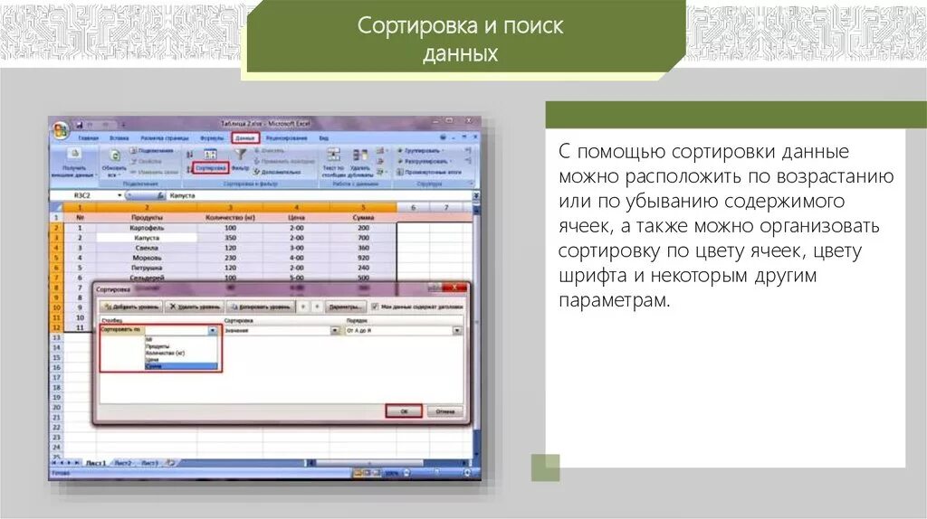 Сортировка по возрастанию сортировка по убыванию. С помощью сортировки данные можно расположить. с помощью сортировки данных можно расположить по цвету ячеек. сортировка данных. для сортировки данных по убыванию:.
