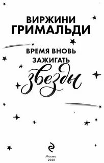 Время зажигать