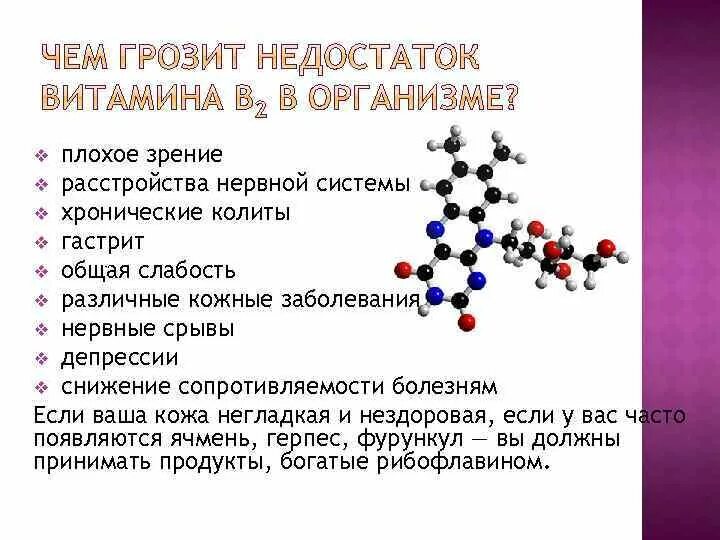 Заболевание витамина б 2. Болезни при недостатке витамина в2. Заболевания при избытке витамина в2 в организме. Заболевания при избытке витамина в2. Витамин б2 недостаток и избыток.