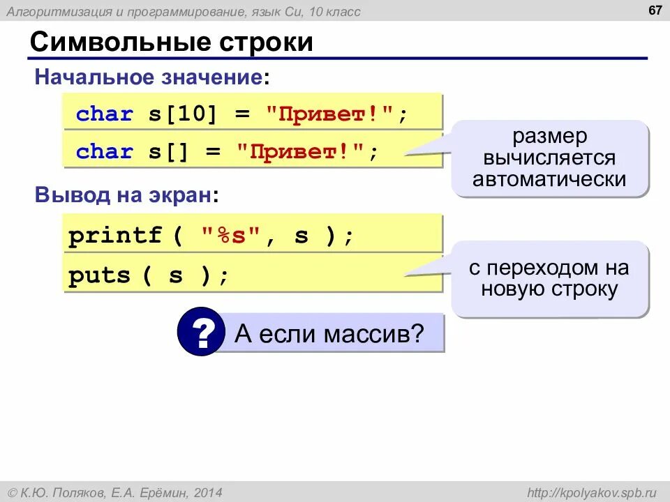 Как строку вывести на телефон. Строки в языке программирования. C язык программирования. Строки в языке си. Строки в языке программирования с++.