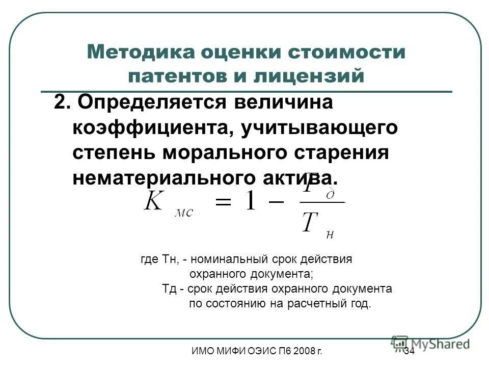 Номинальный срок службы. Коэффициент старения. Величина коэффициента.