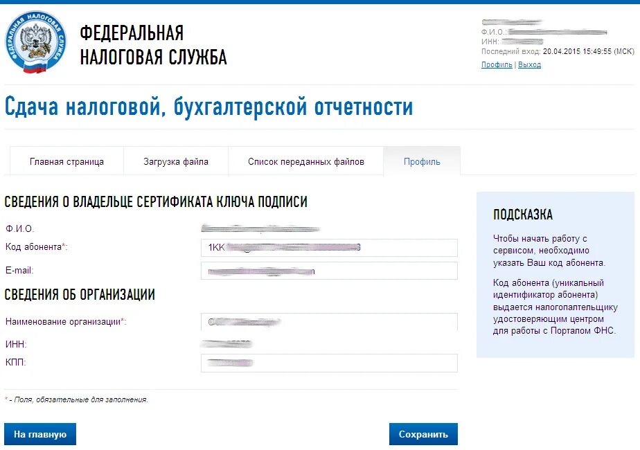 Фиасмо ру вход. Код абонента. Что такое код абонента в налоговой. Код абонента уникальный идентификатор абонента ФНС. Код абонента в личном кабинете налогоплательщика.