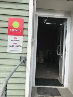 Boxberry железнодорожный