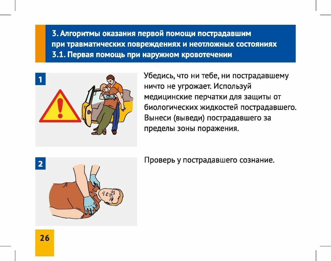 4 что такое первая помощь